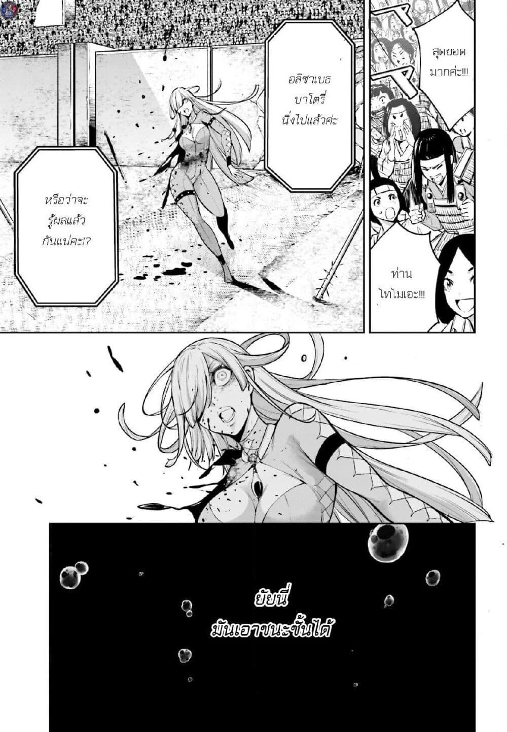 Majo Taisen - The War of Greedy Witches page 7