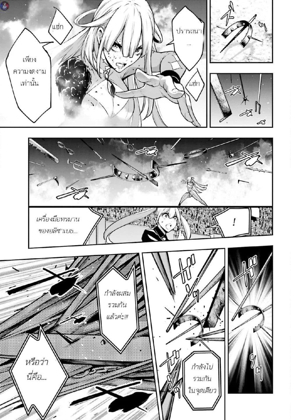 Majo Taisen - The War of Greedy Witches page 13