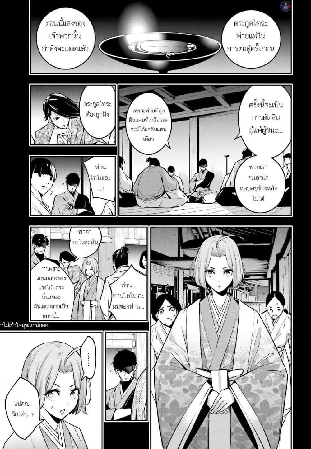 Majo Taisen - The War of Greedy Witches page 21