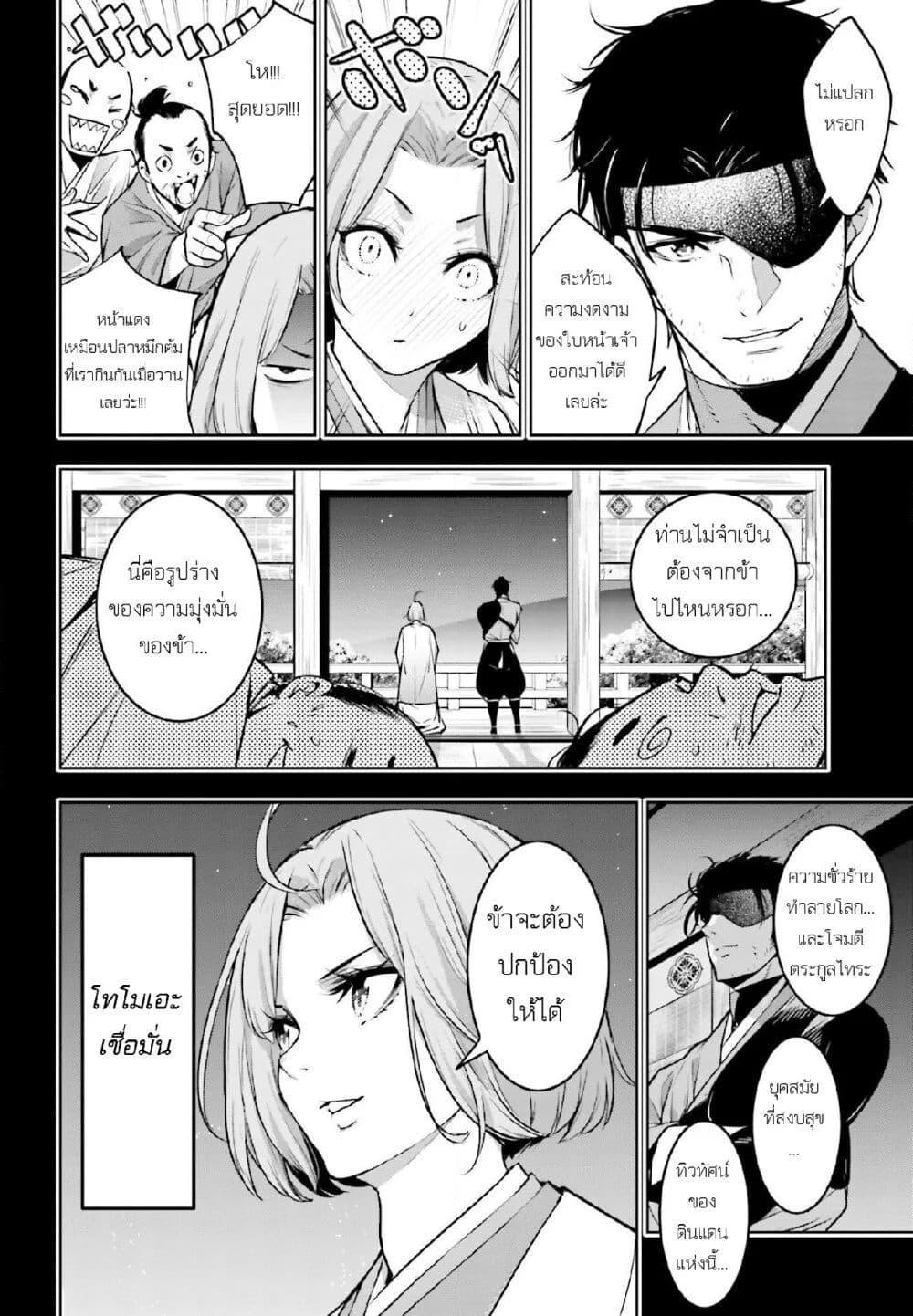 Majo Taisen - The War of Greedy Witches page 22