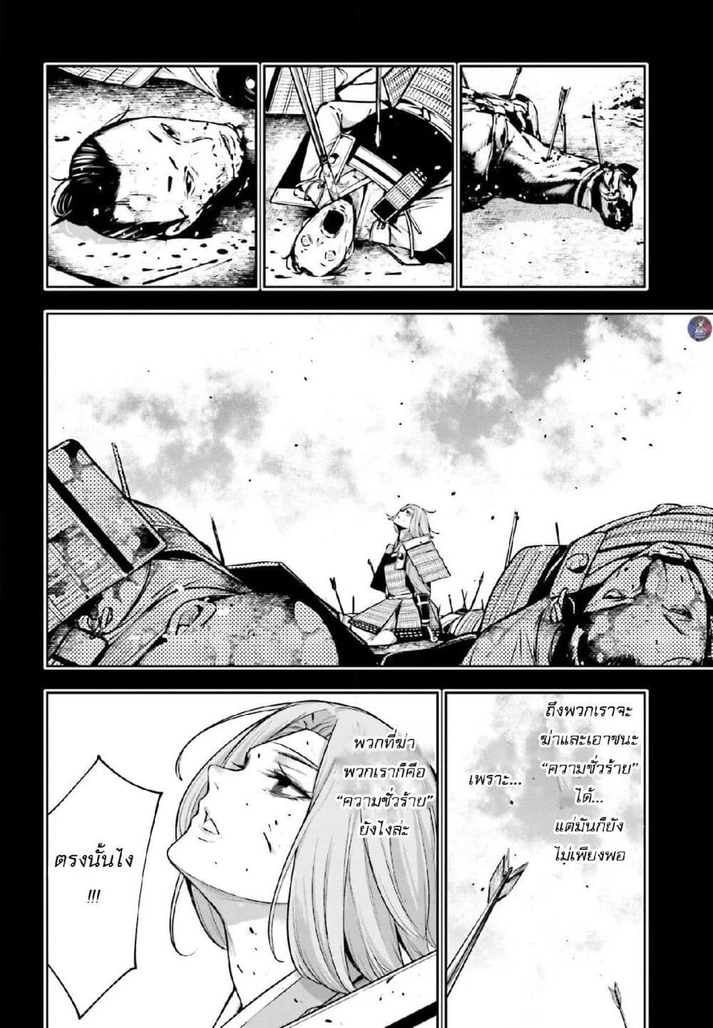 Majo Taisen - The War of Greedy Witches page 26