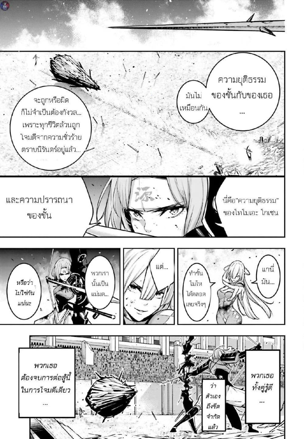 Majo Taisen - The War of Greedy Witches page 33