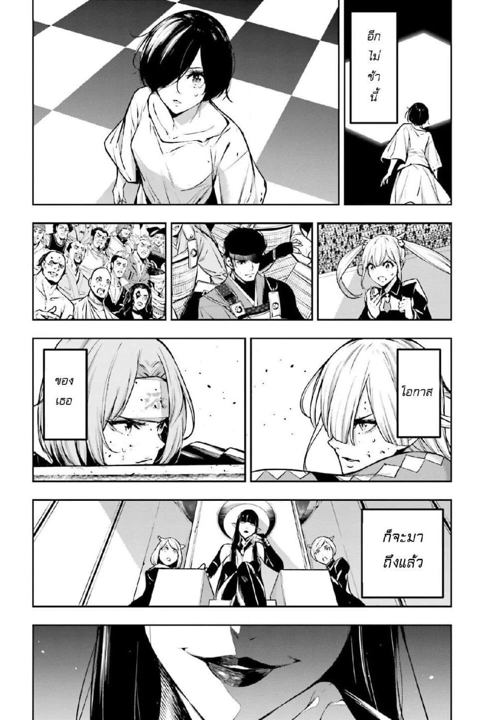 Majo Taisen - The War of Greedy Witches page 36