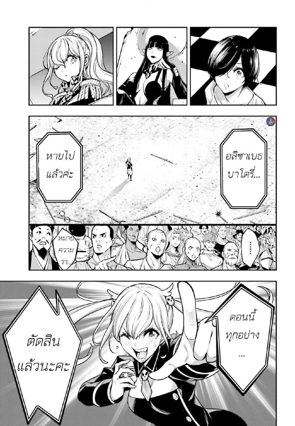 Majo Taisen - The War of Greedy Witches page 47