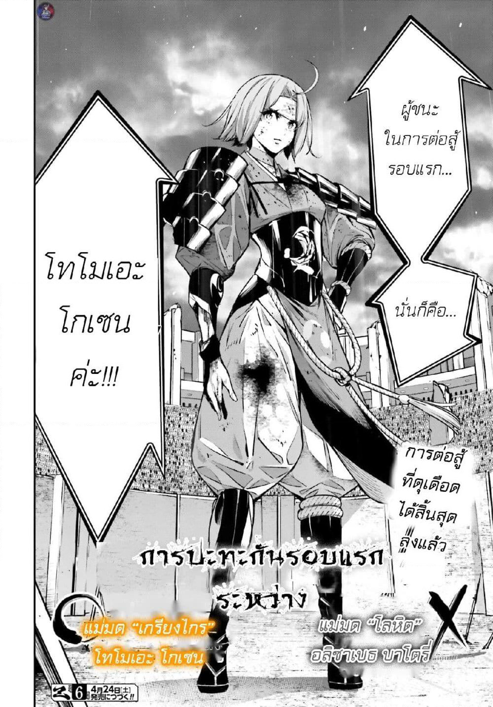 Majo Taisen - The War of Greedy Witches page 48