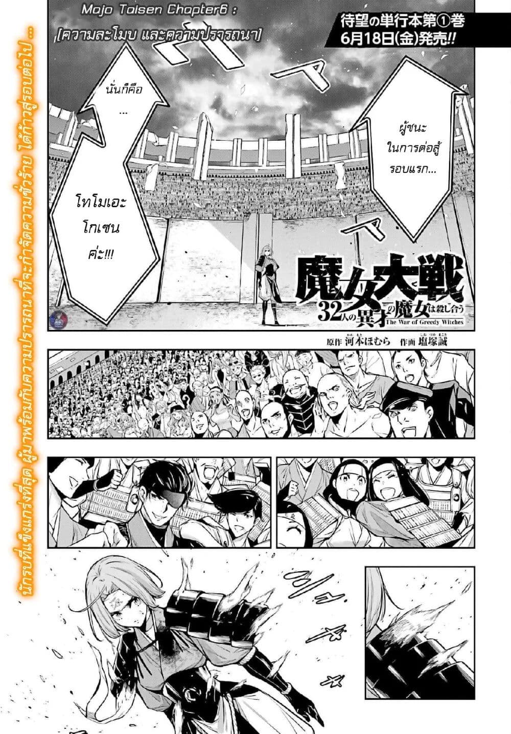 Majo Taisen - The War of Greedy Witches page 1