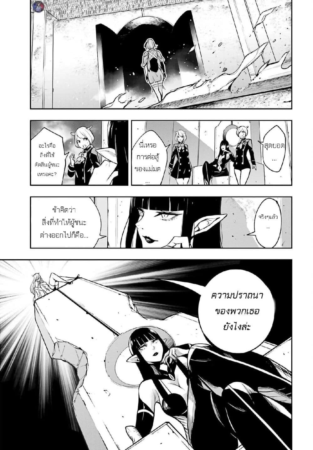 Majo Taisen - The War of Greedy Witches page 3