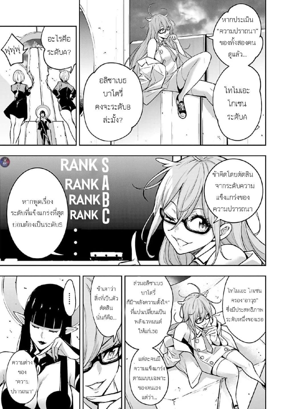 Majo Taisen - The War of Greedy Witches page 5