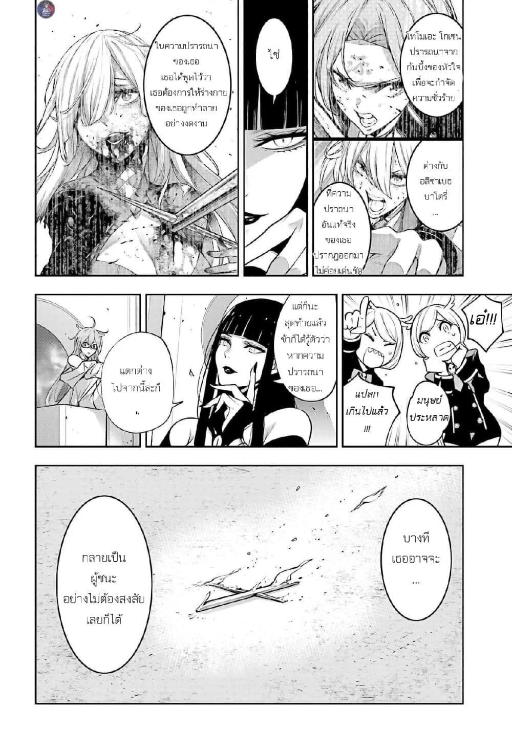 Majo Taisen - The War of Greedy Witches page 6