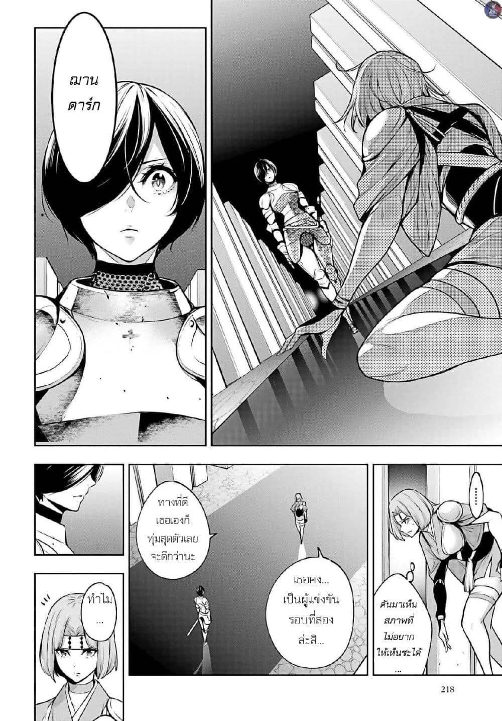Majo Taisen - The War of Greedy Witches page 8