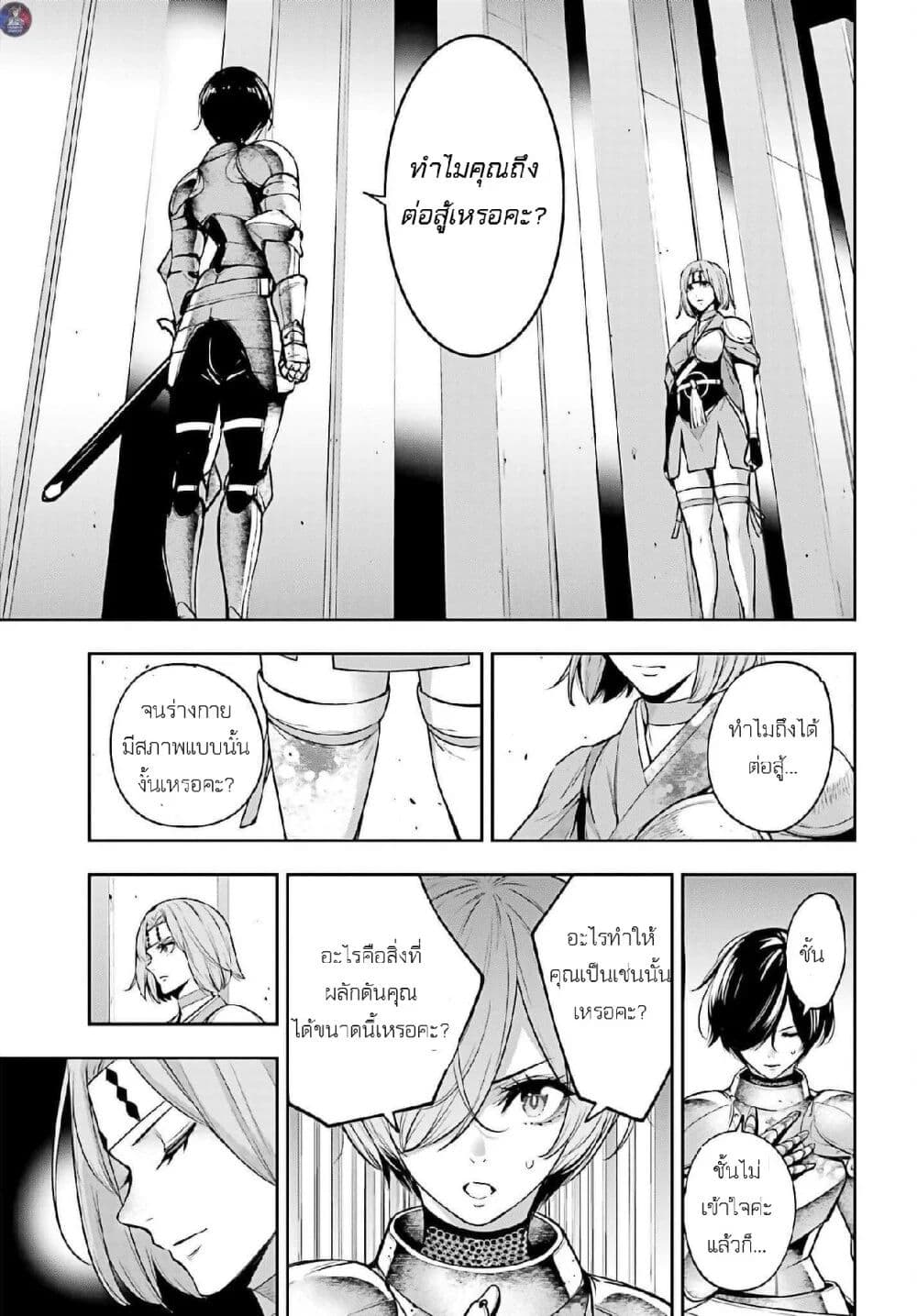 Majo Taisen - The War of Greedy Witches page 9
