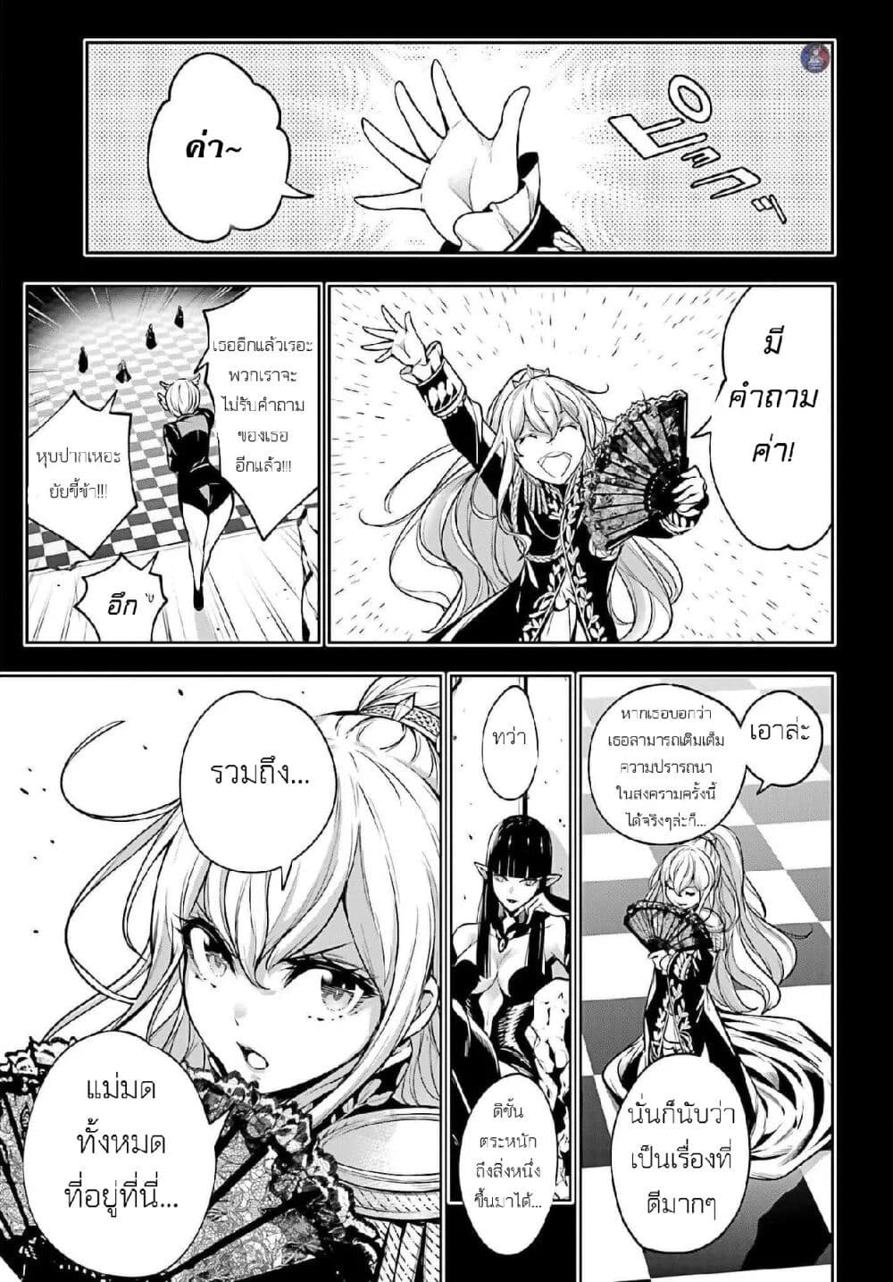 Majo Taisen - The War of Greedy Witches page 11