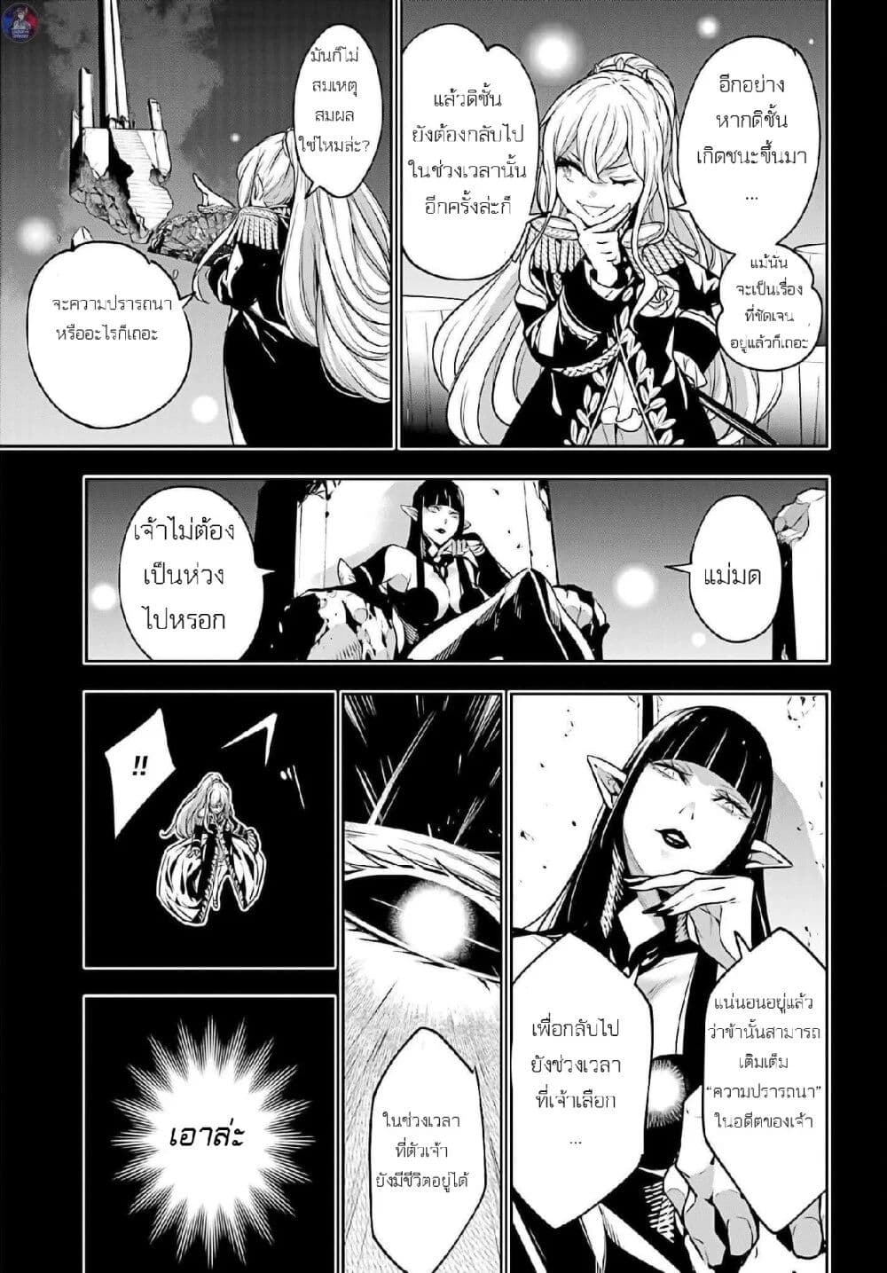 Majo Taisen - The War of Greedy Witches page 13