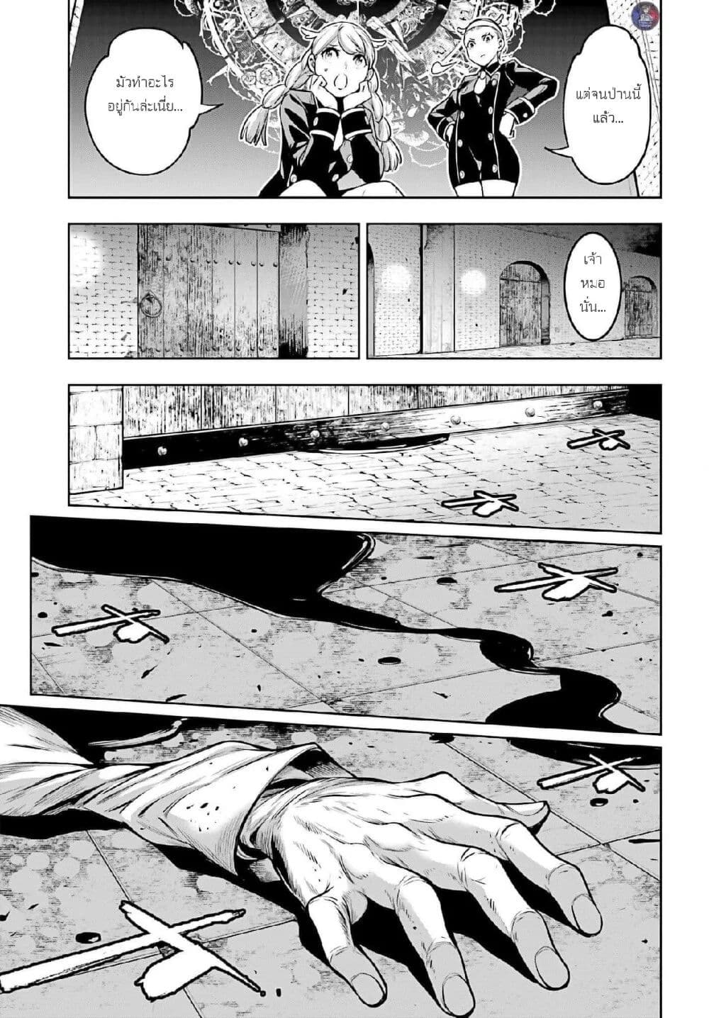 Majo Taisen - The War of Greedy Witches page 19