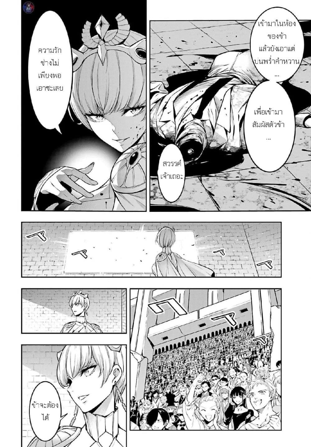 Majo Taisen - The War of Greedy Witches page 22