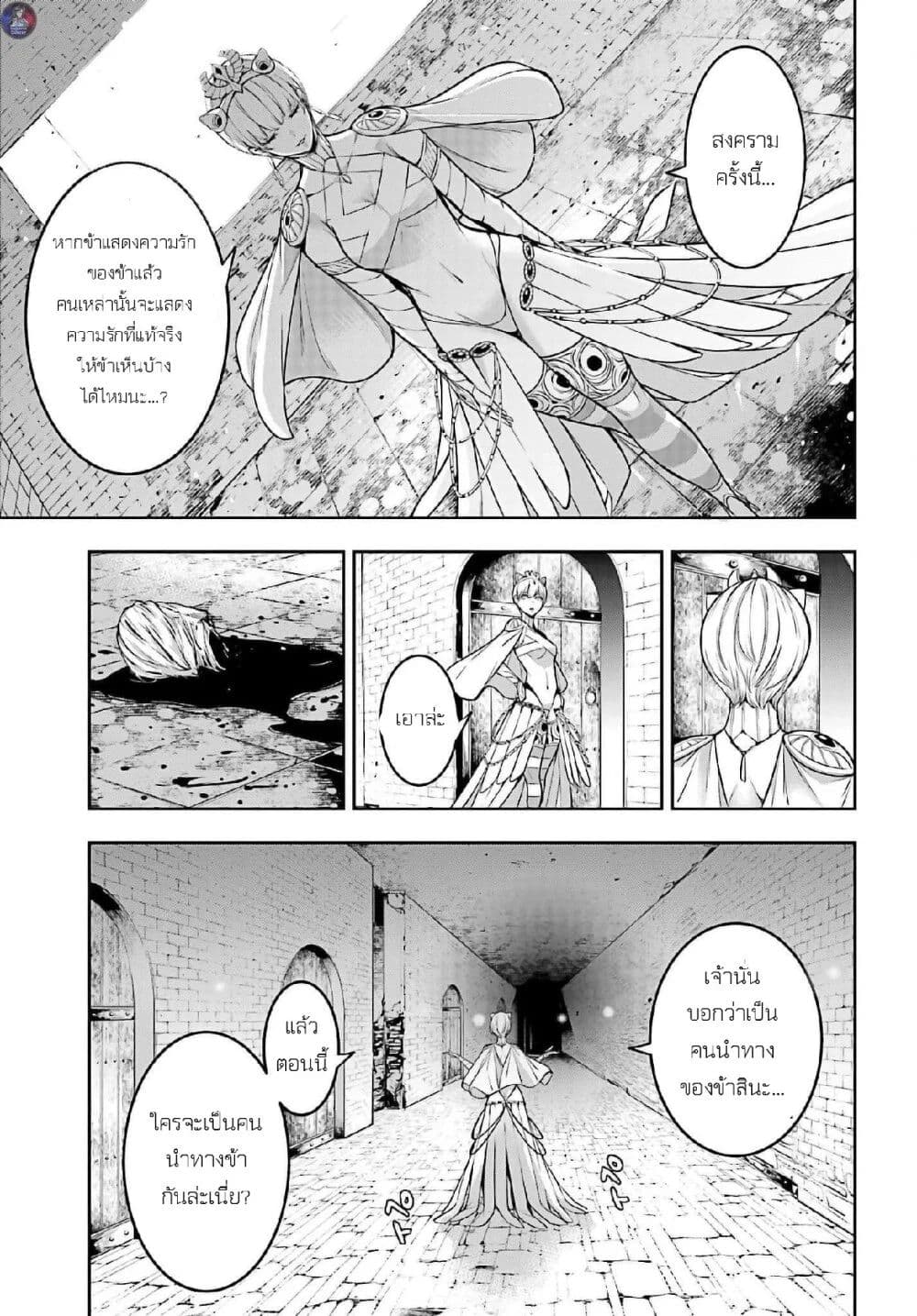 Majo Taisen - The War of Greedy Witches page 23
