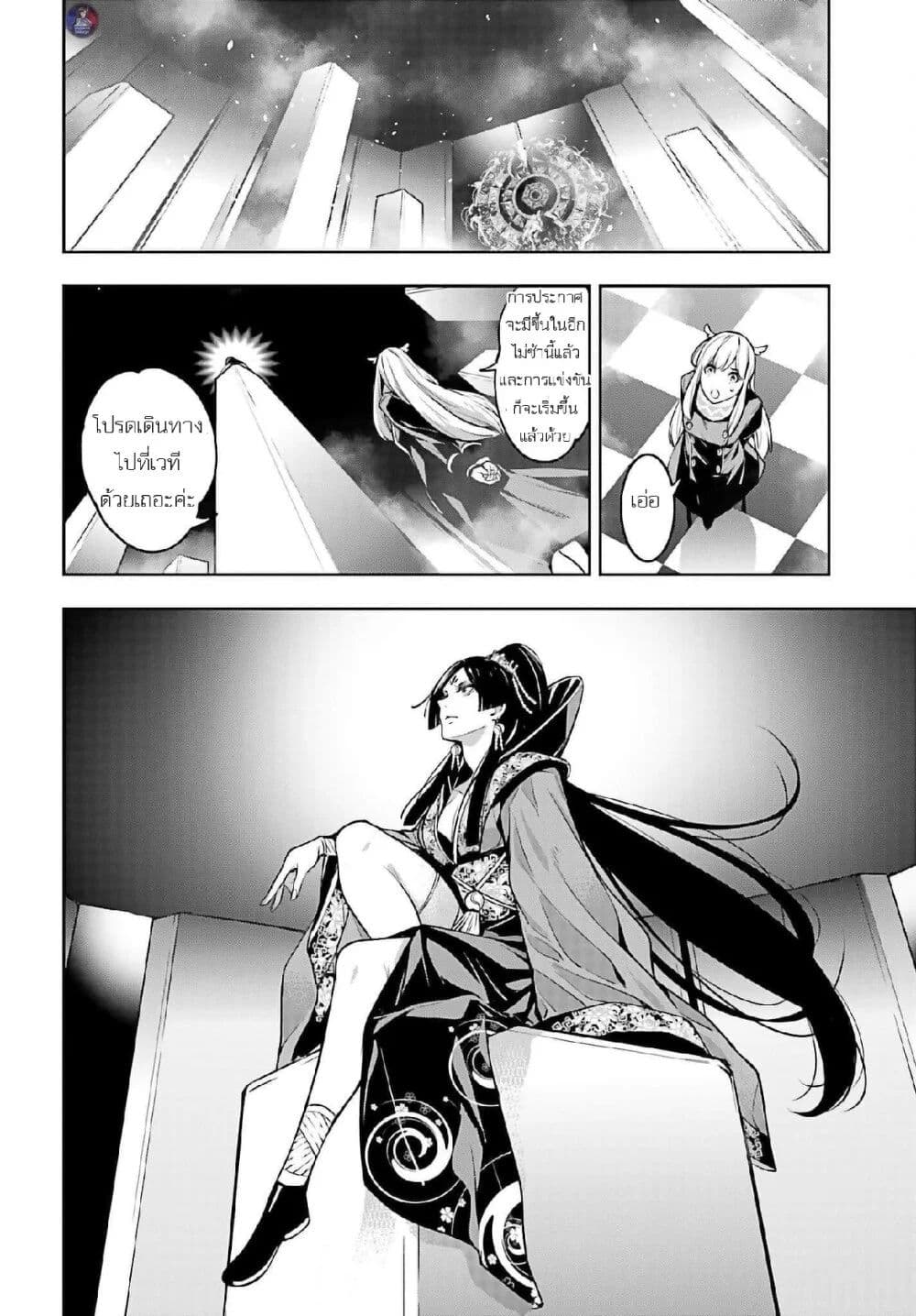 Majo Taisen - The War of Greedy Witches page 24