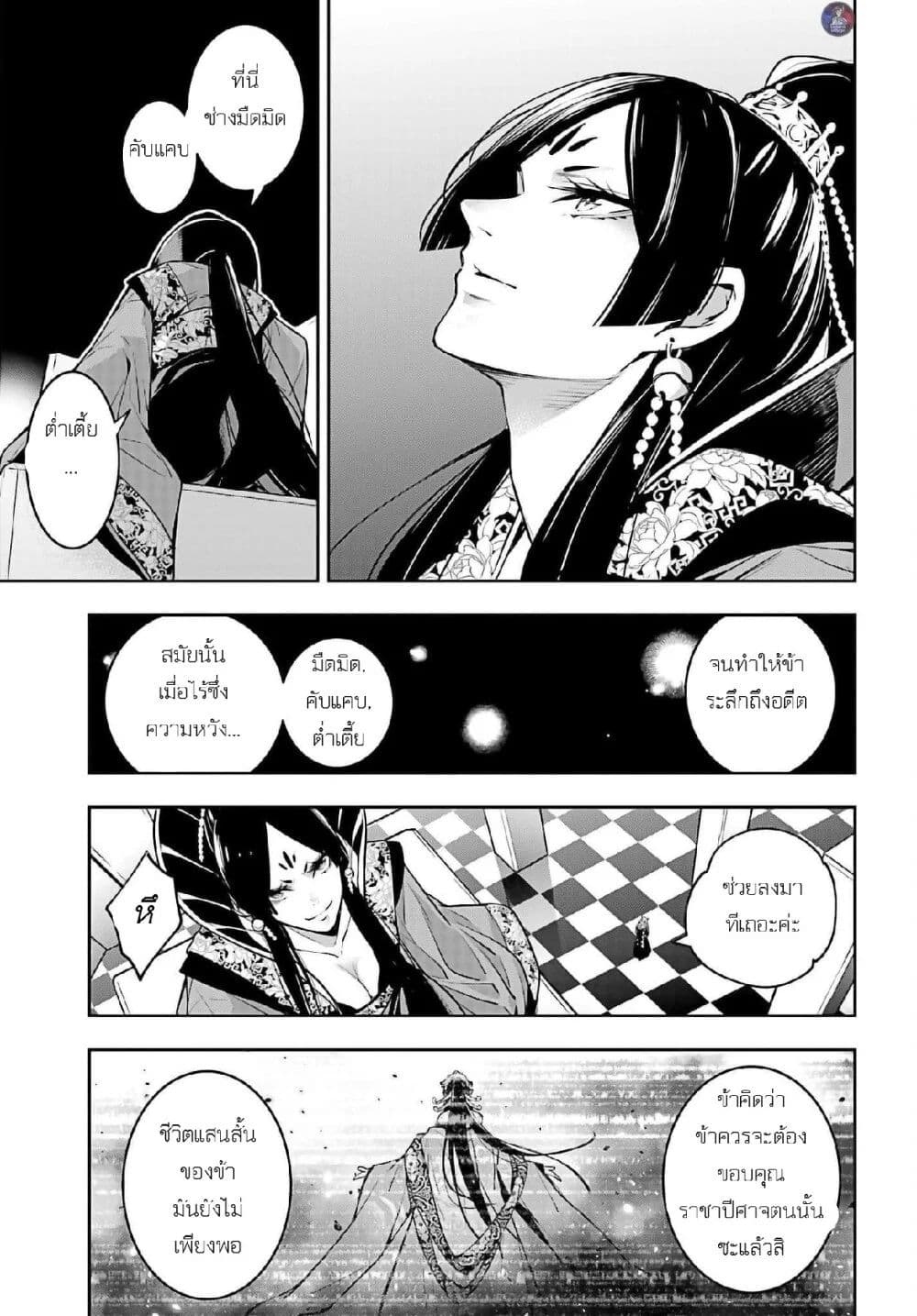 Majo Taisen - The War of Greedy Witches page 25