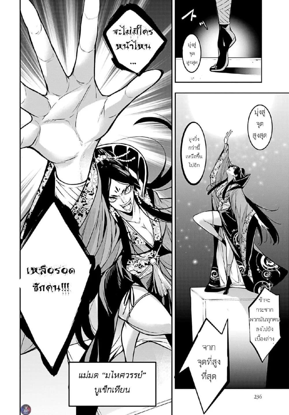 Majo Taisen - The War of Greedy Witches page 26