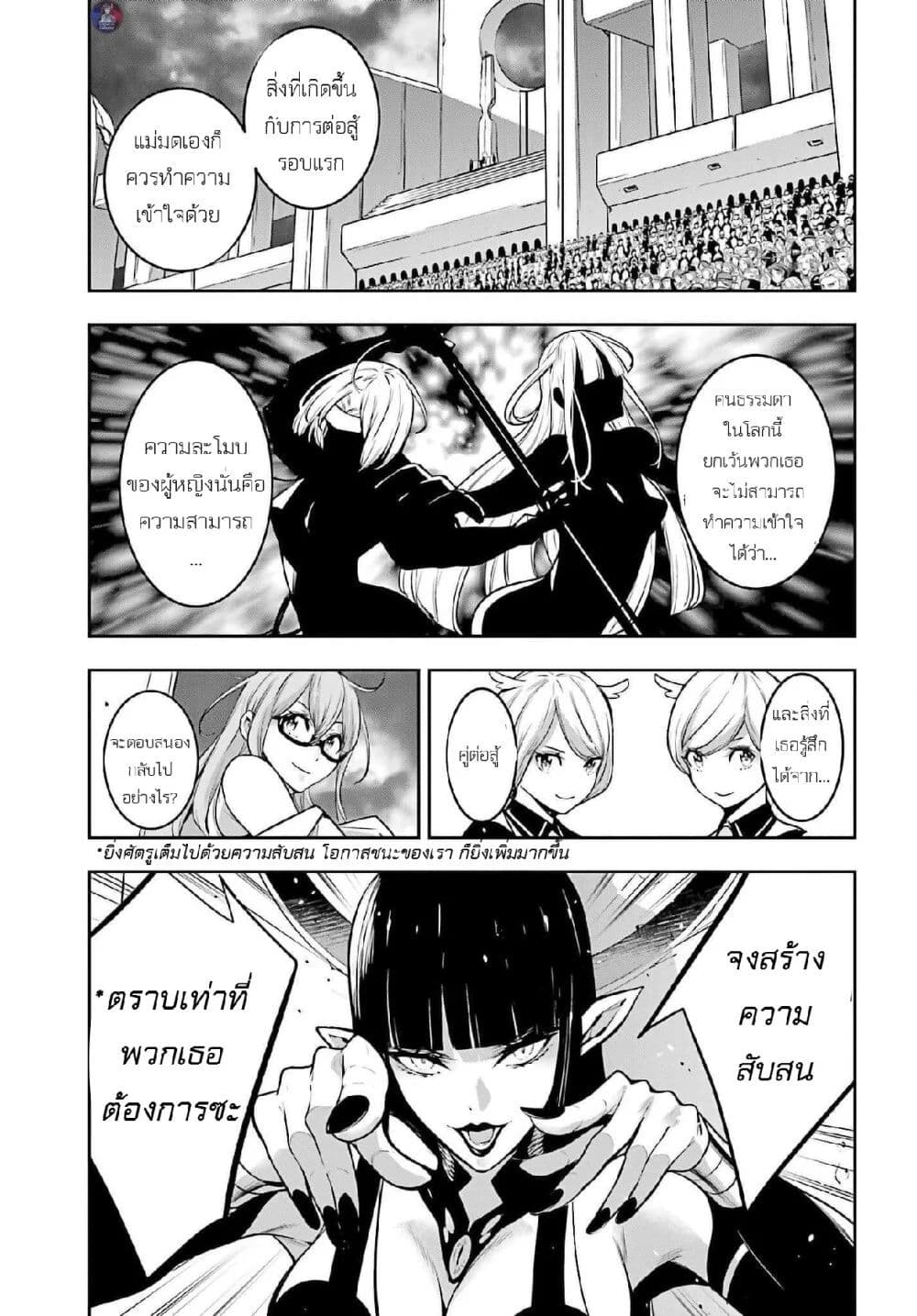 Majo Taisen - The War of Greedy Witches page 27
