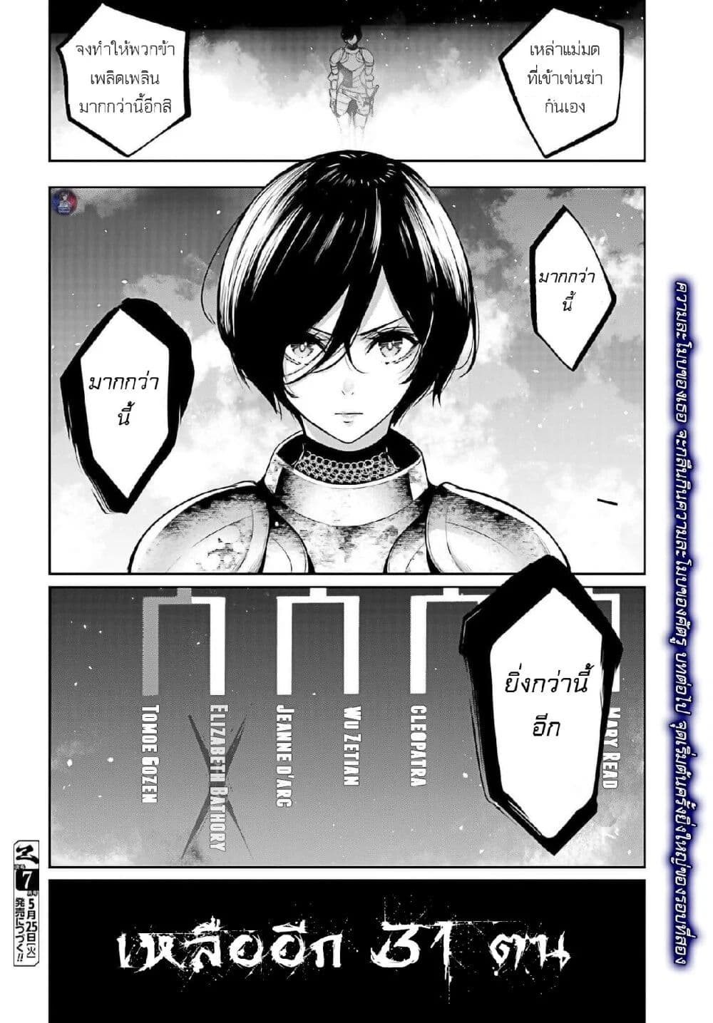 Majo Taisen - The War of Greedy Witches page 29