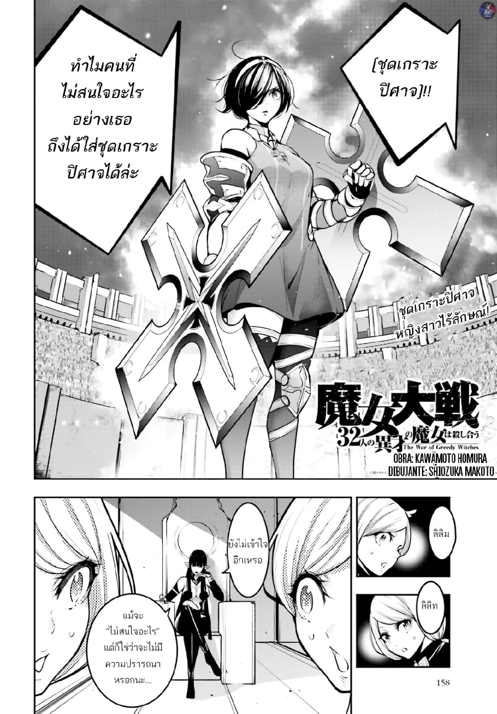 Majo Taisen - The War of Greedy Witches page 2