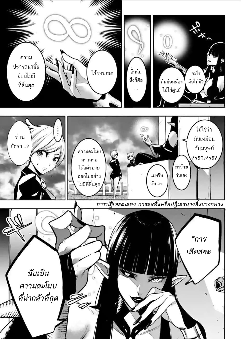 Majo Taisen - The War of Greedy Witches page 3
