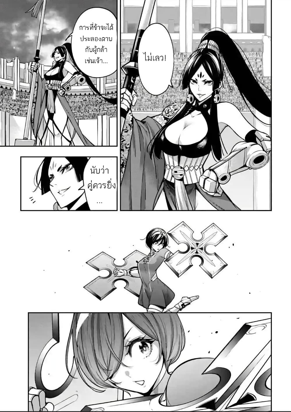 Majo Taisen - The War of Greedy Witches page 5