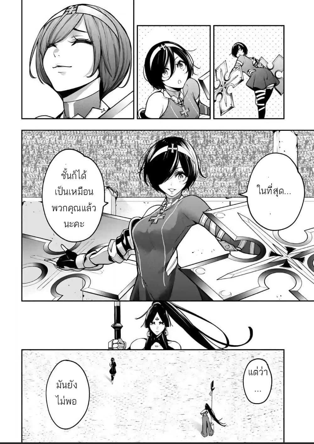 Majo Taisen - The War of Greedy Witches page 6