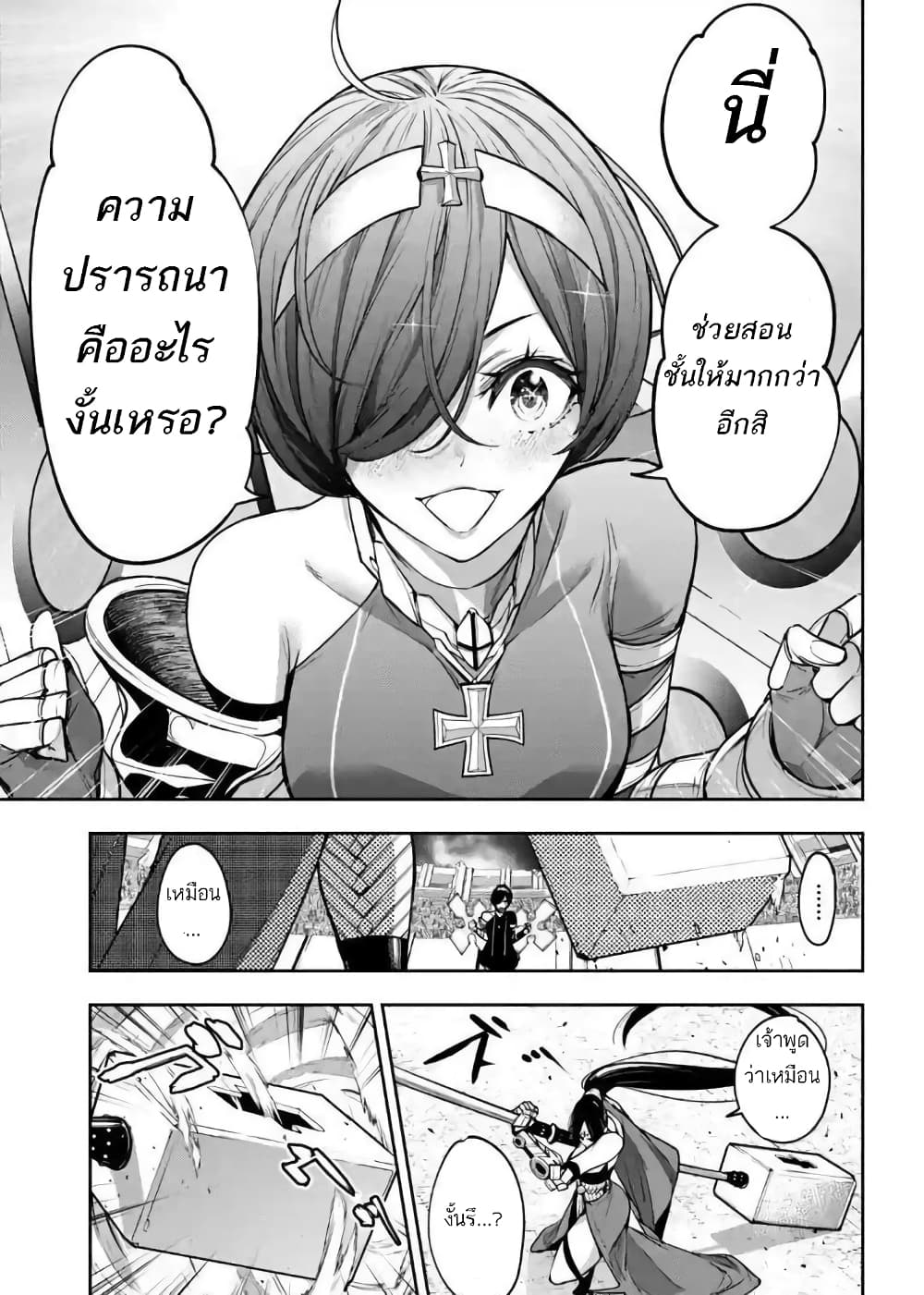 Majo Taisen - The War of Greedy Witches page 7