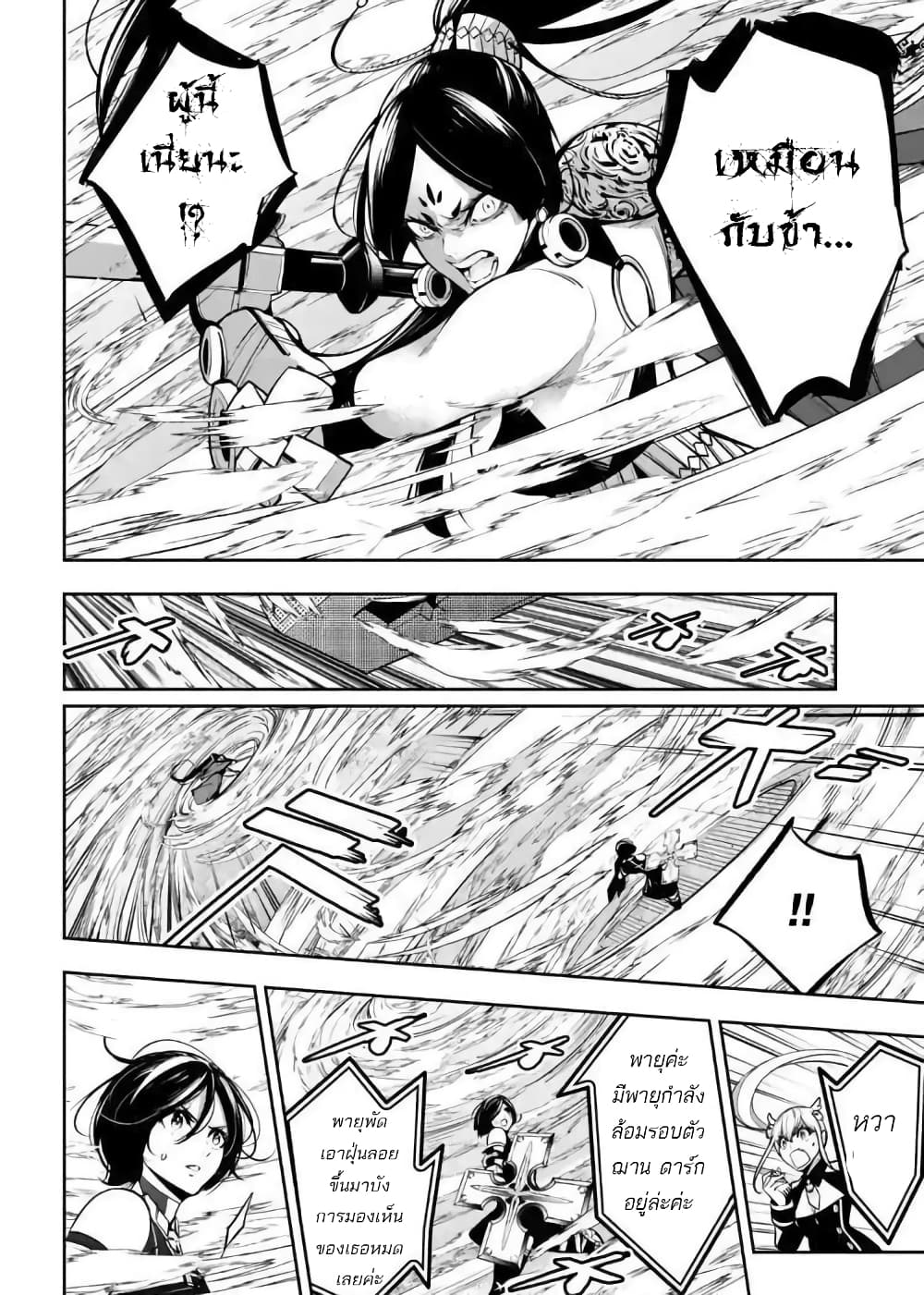 Majo Taisen - The War of Greedy Witches page 8