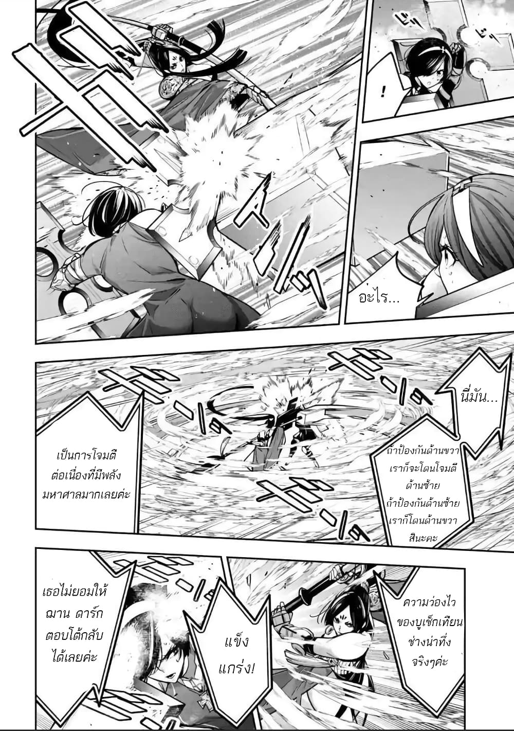 Majo Taisen - The War of Greedy Witches page 10