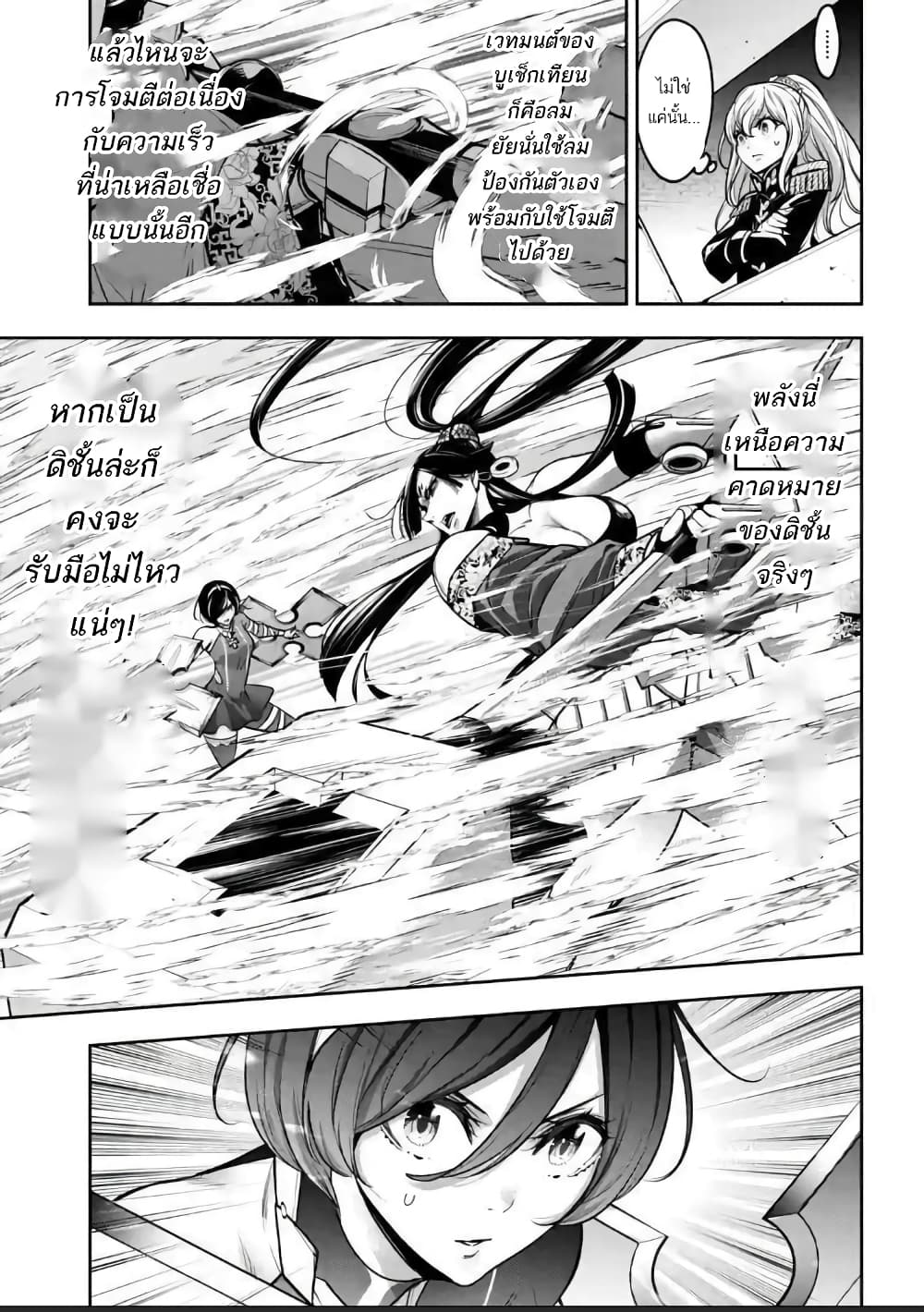 Majo Taisen - The War of Greedy Witches page 11