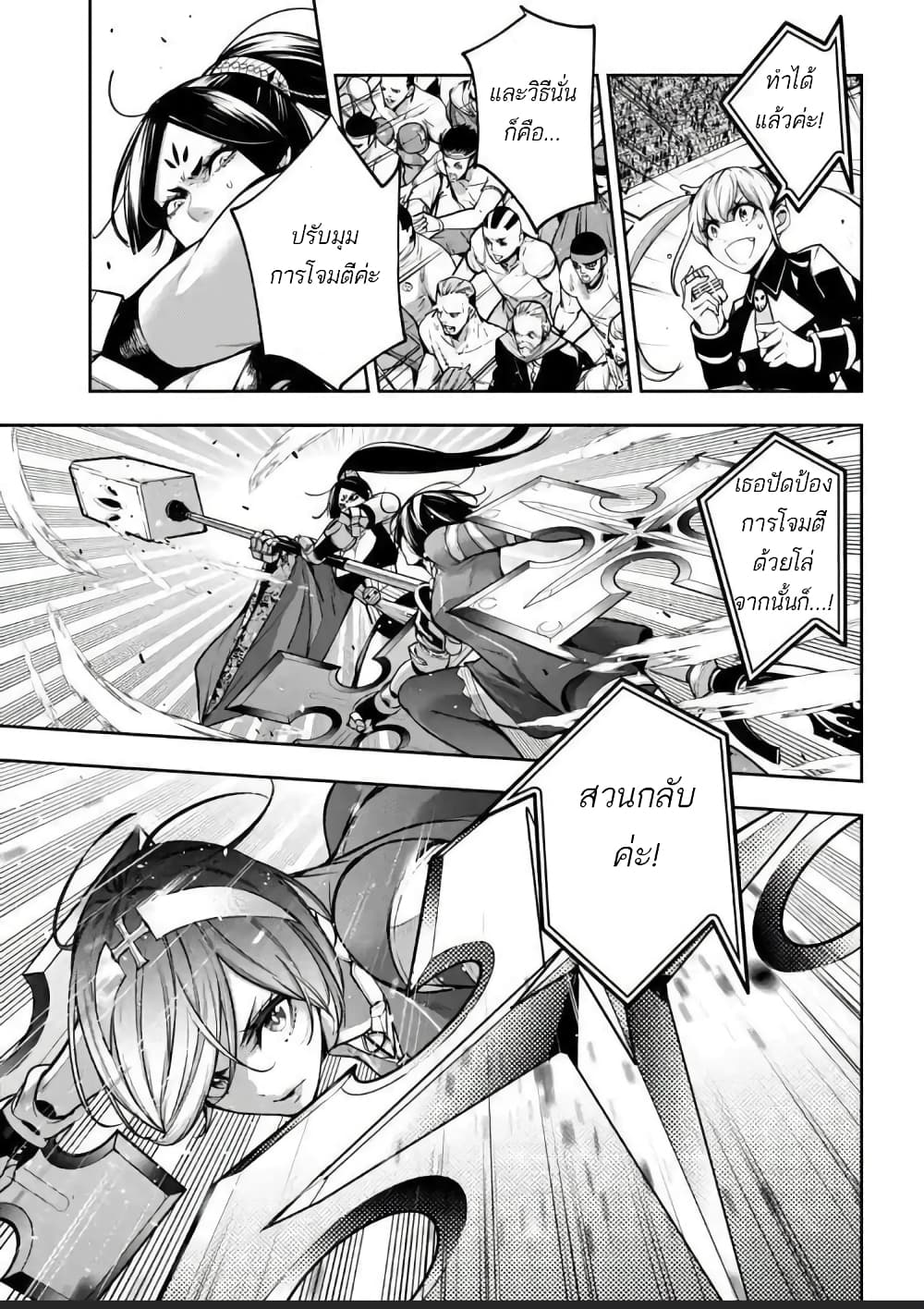 Majo Taisen - The War of Greedy Witches page 13