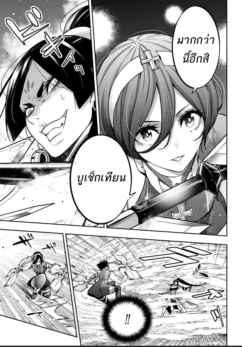 Majo Taisen - The War of Greedy Witches page 15
