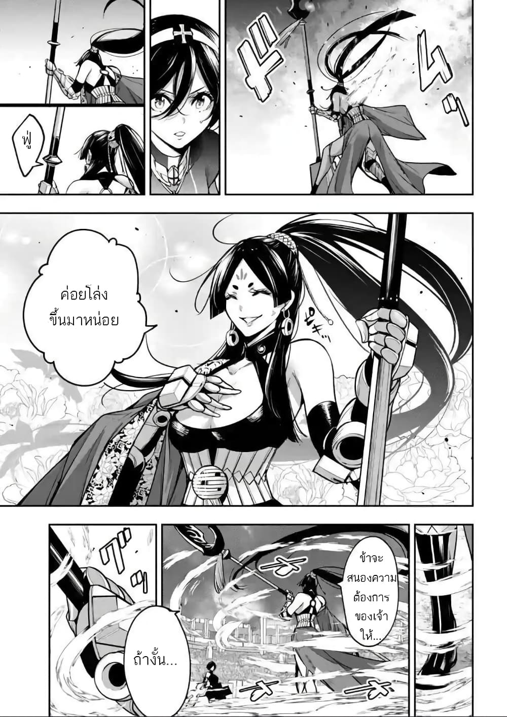 Majo Taisen - The War of Greedy Witches page 17