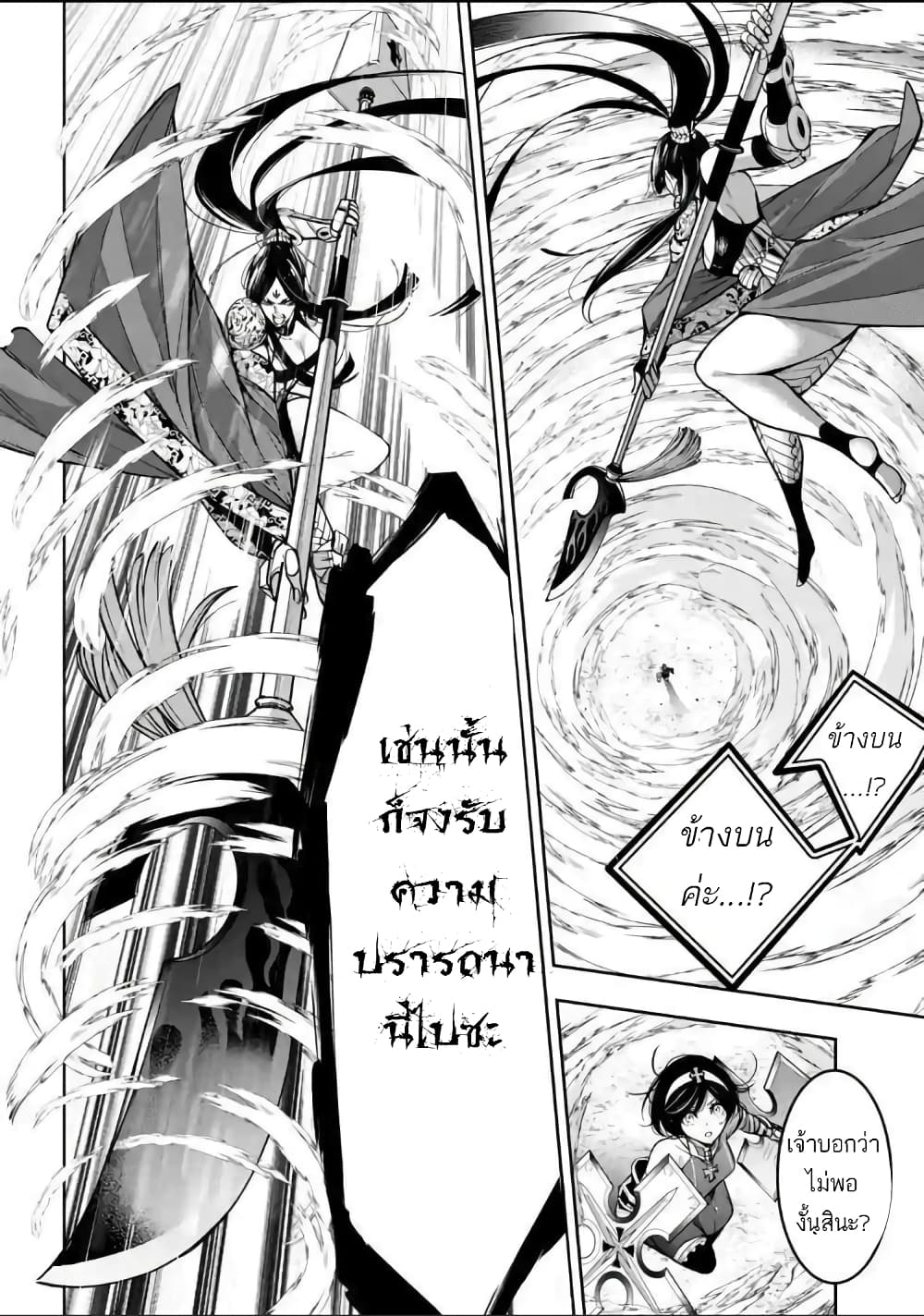 Majo Taisen - The War of Greedy Witches page 20