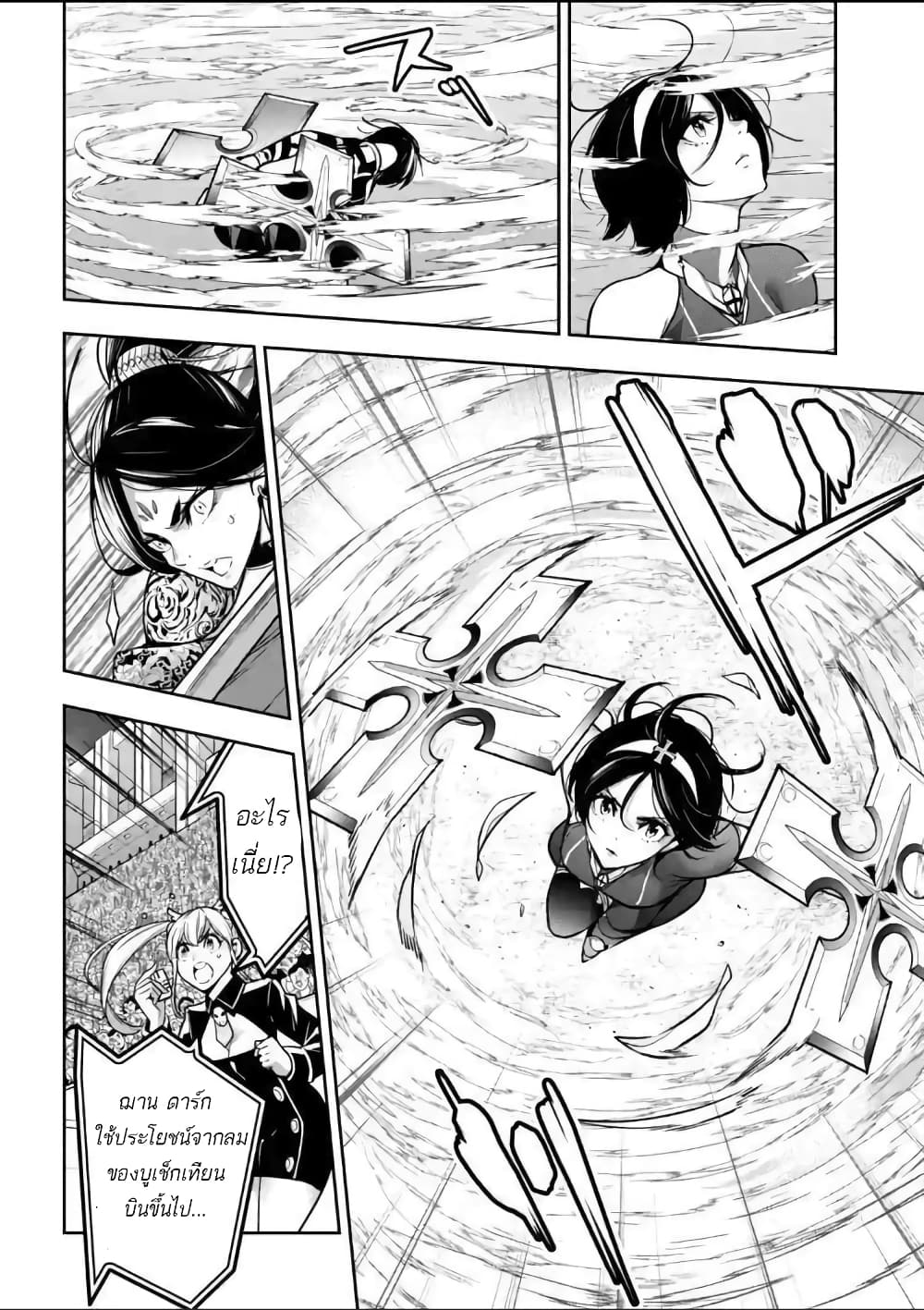 Majo Taisen - The War of Greedy Witches page 22