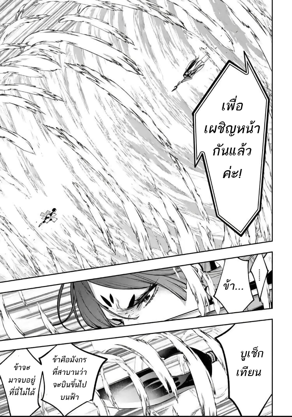 Majo Taisen - The War of Greedy Witches page 23
