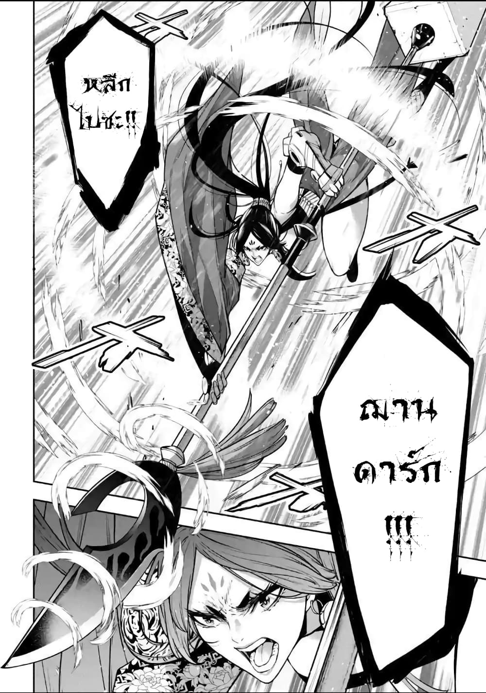 Majo Taisen - The War of Greedy Witches page 24