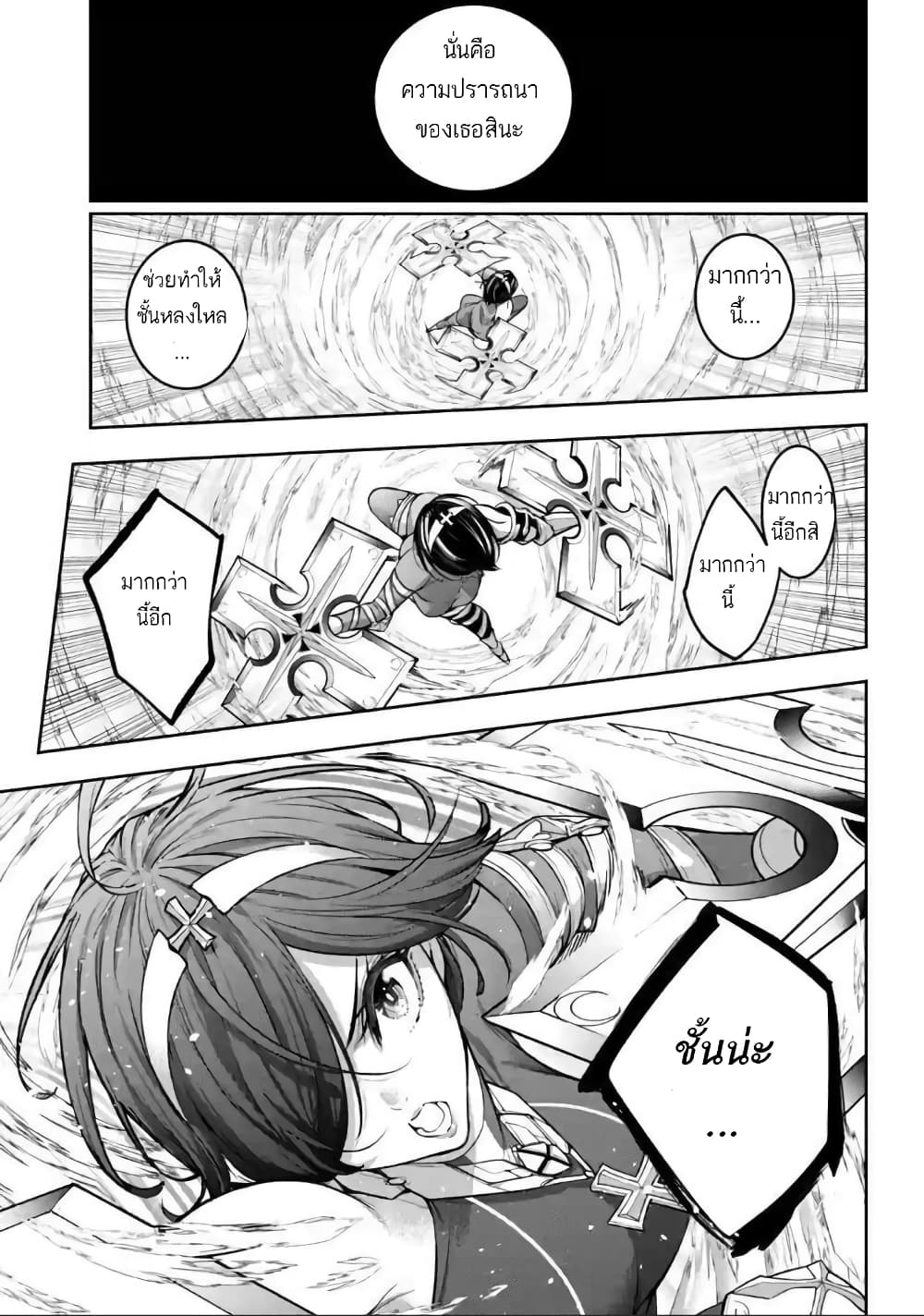 Majo Taisen - The War of Greedy Witches page 25