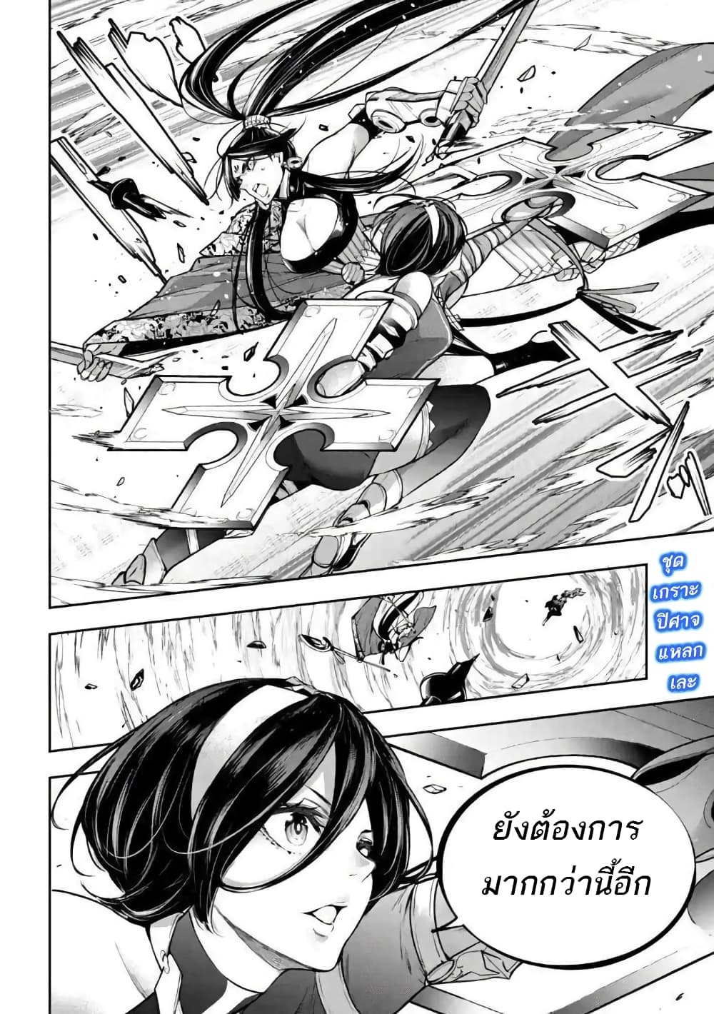 Majo Taisen - The War of Greedy Witches page 26