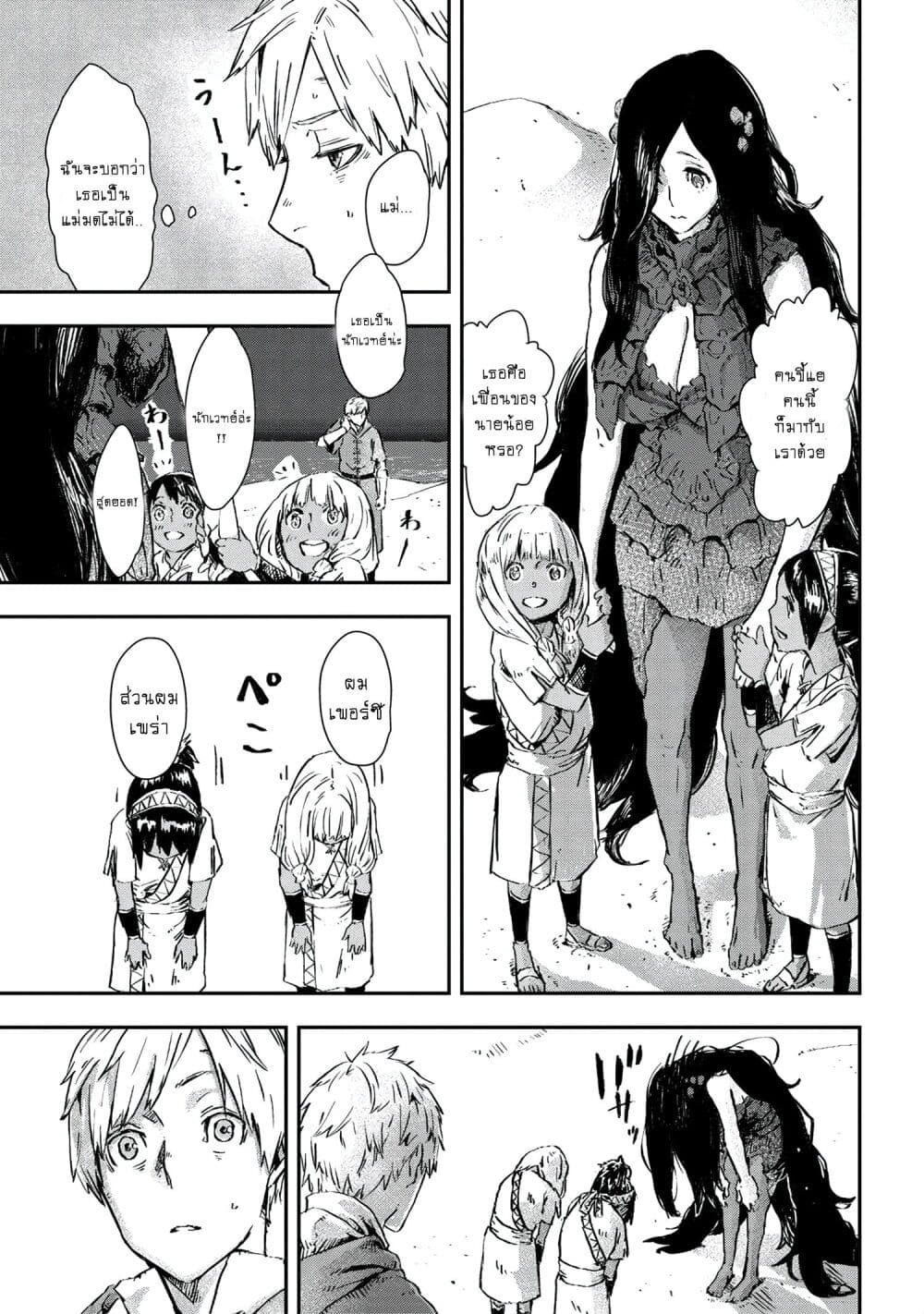 Majo to Kishi wa Iki nokoru page 3