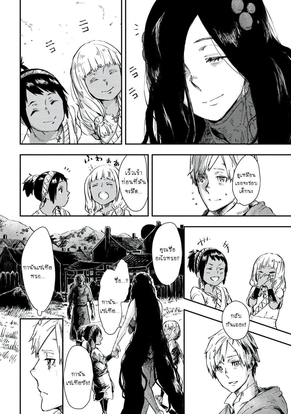 Majo to Kishi wa Iki nokoru page 4