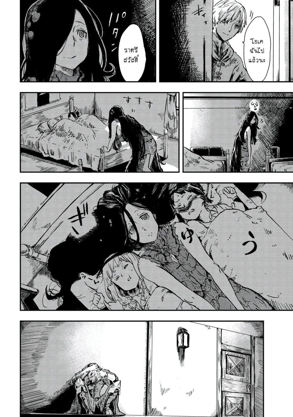 Majo to Kishi wa Iki nokoru page 6