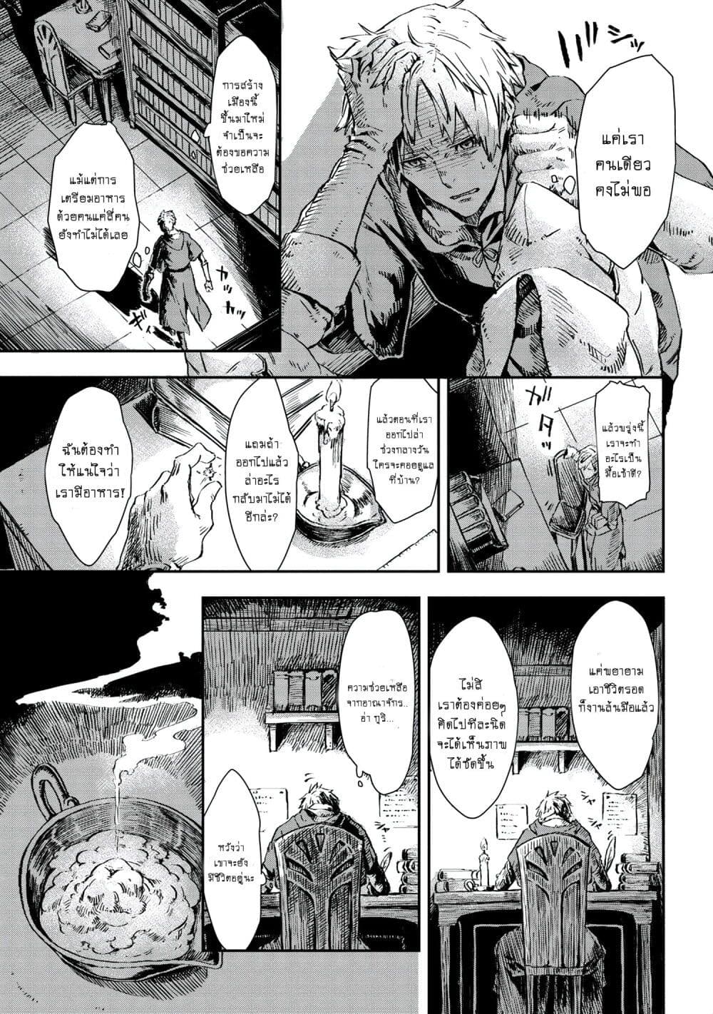 Majo to Kishi wa Iki nokoru page 7