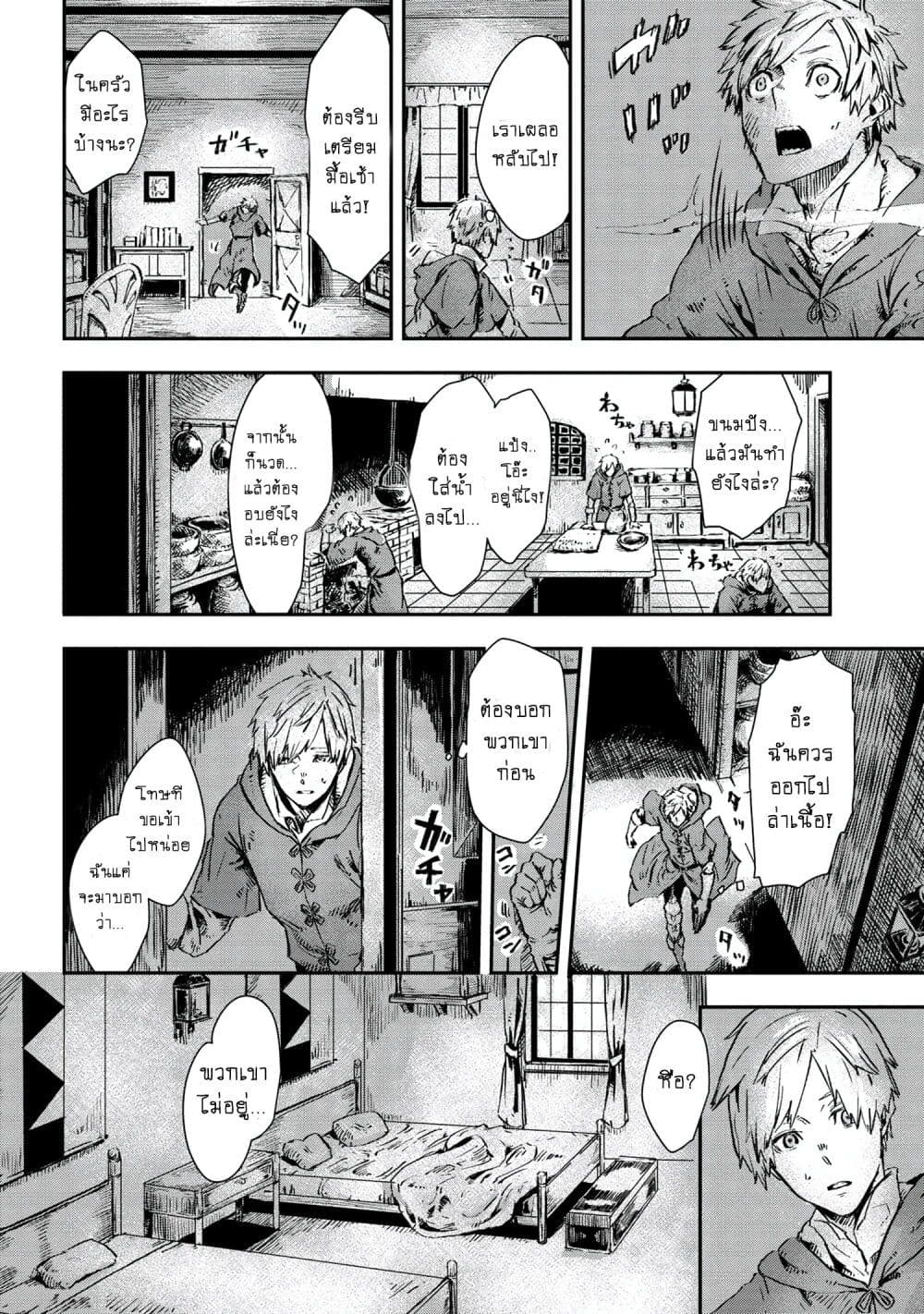 Majo to Kishi wa Iki nokoru page 8