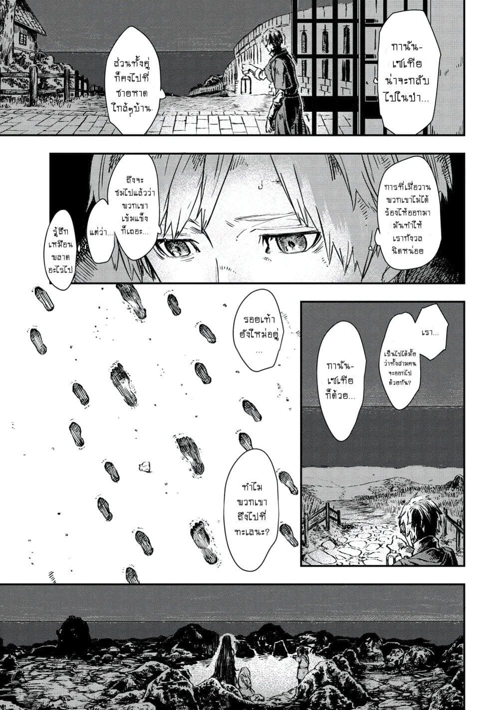 Majo to Kishi wa Iki nokoru page 9