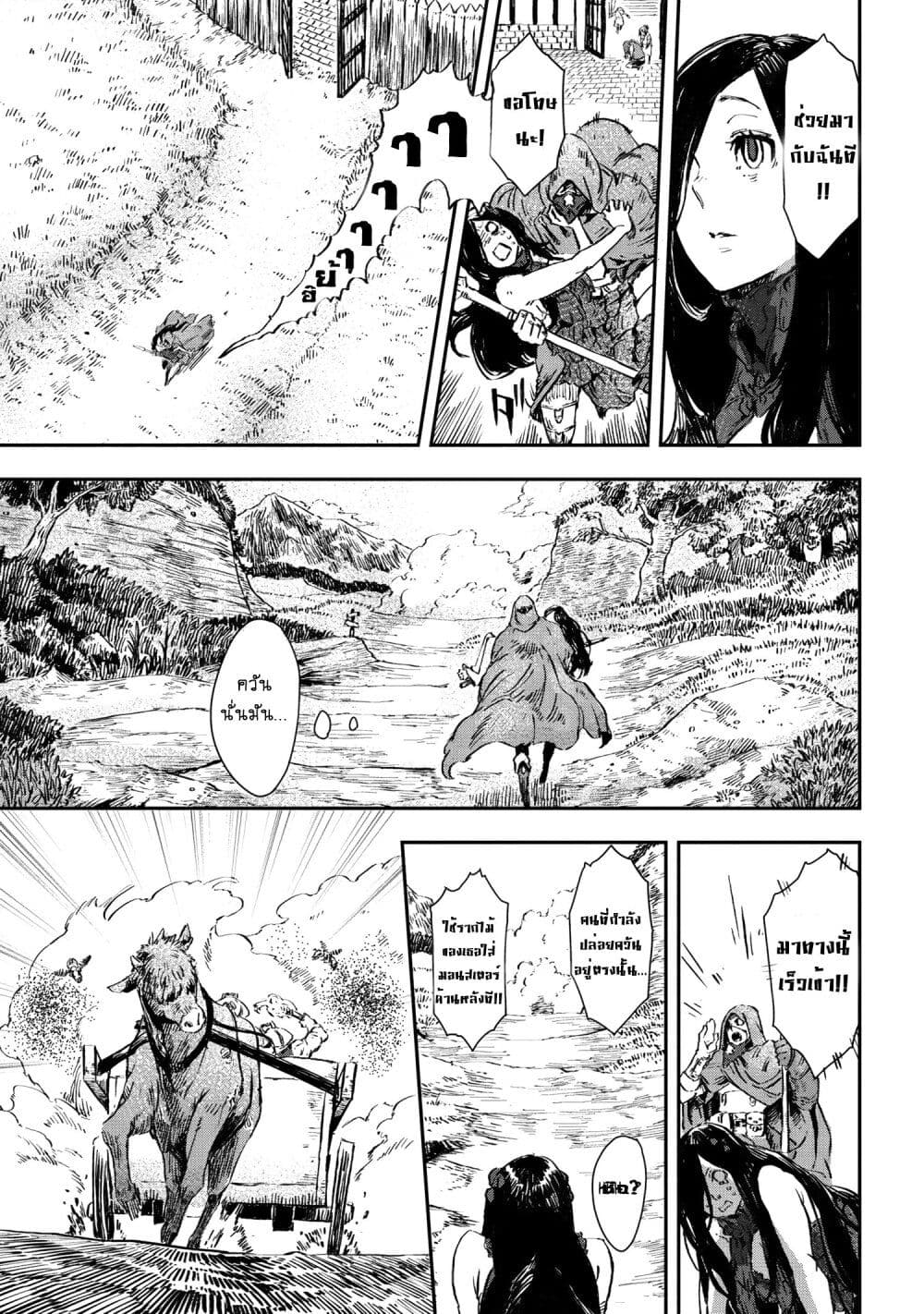 Majo to Kishi wa Iki nokoru page 6