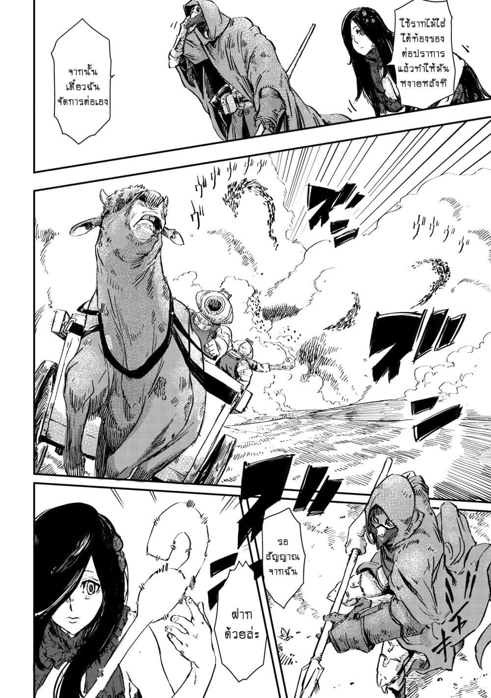 Majo to Kishi wa Iki nokoru page 7